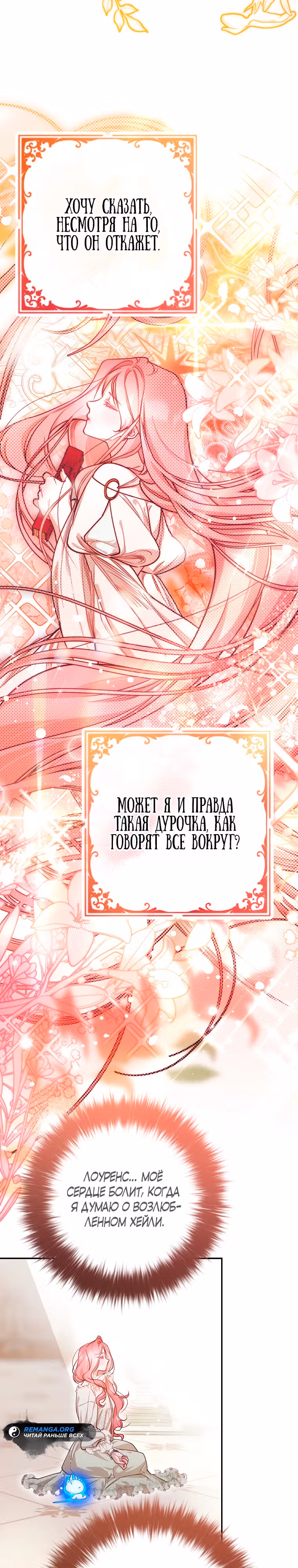 По велению сердца — Том 1 · Глава 21, страница 9