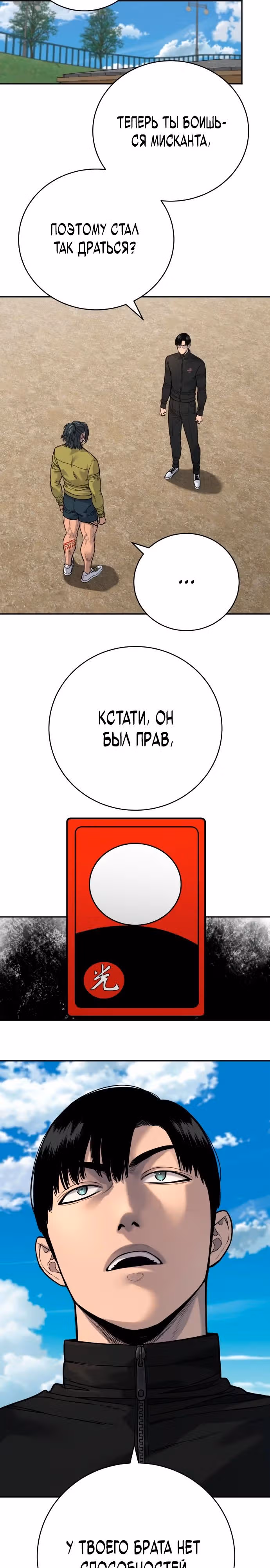 Перерождение Убийцы в Копа — Том 1 · Глава 64, страница 19