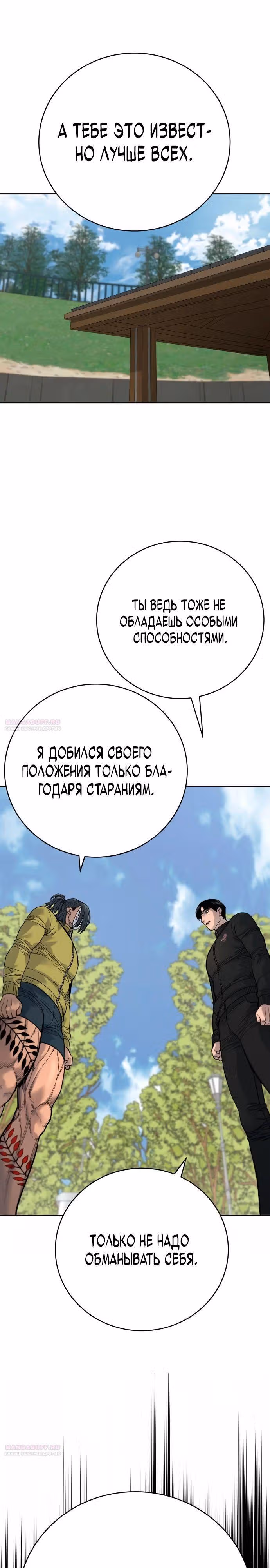 Перерождение Убийцы в Копа — Том 1 · Глава 64, страница 22