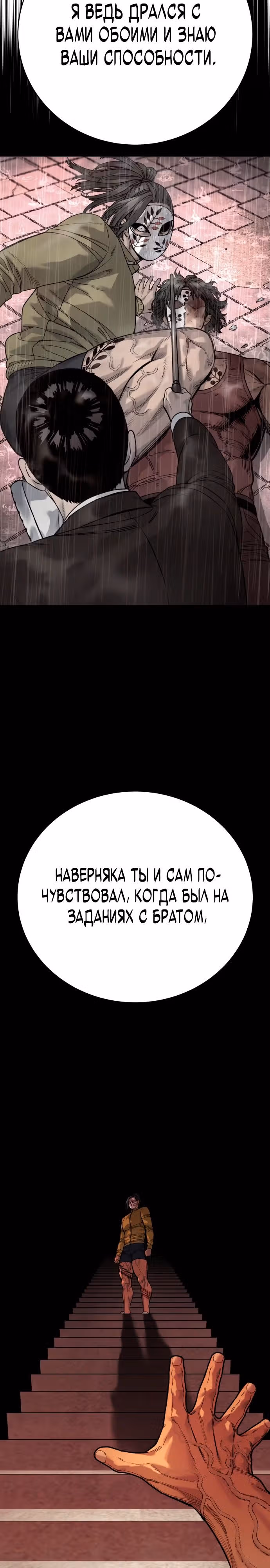 Перерождение Убийцы в Копа — Том 1 · Глава 64, страница 23
