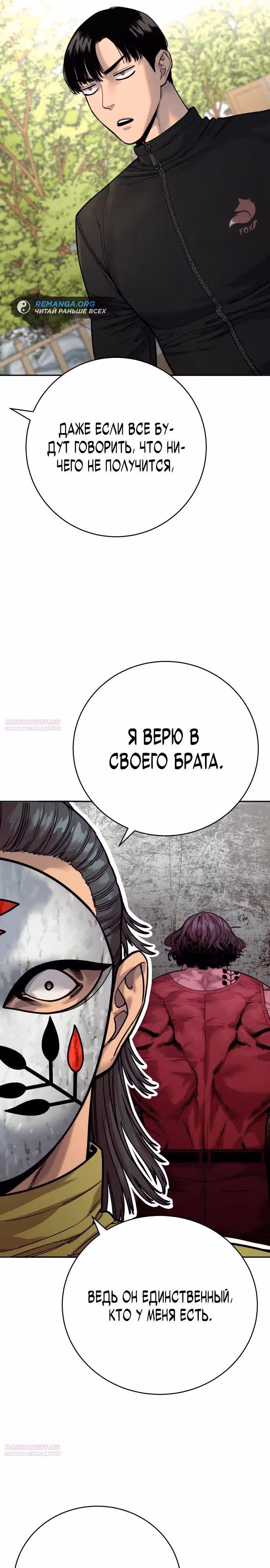 Перерождение Убийцы в Копа — Том 1 · Глава 64, страница 26