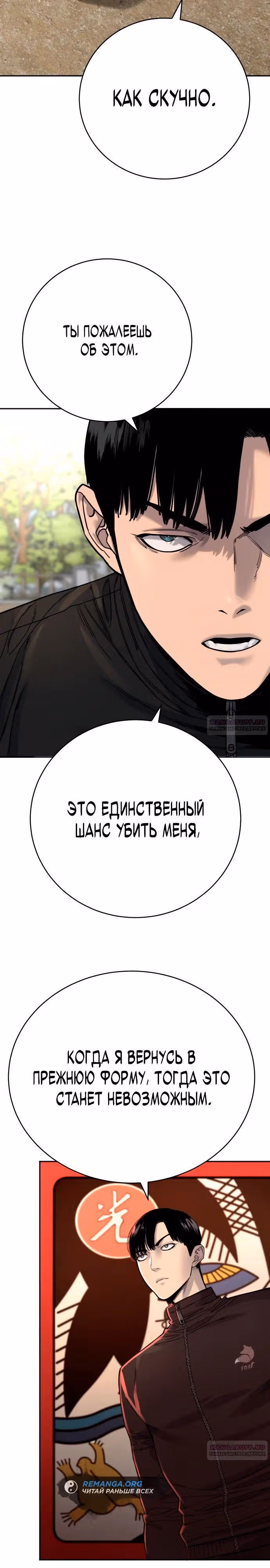 Перерождение Убийцы в Копа — Том 1 · Глава 64, страница 30