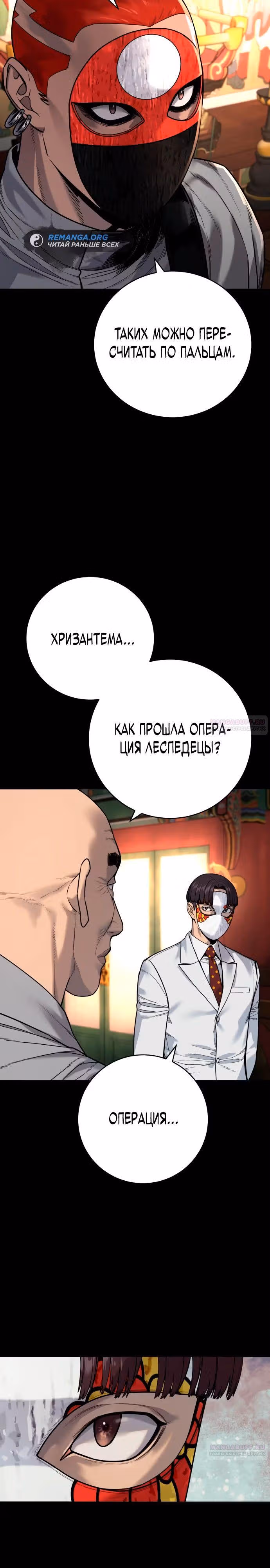 Перерождение Убийцы в Копа — Том 1 · Глава 64, страница 4