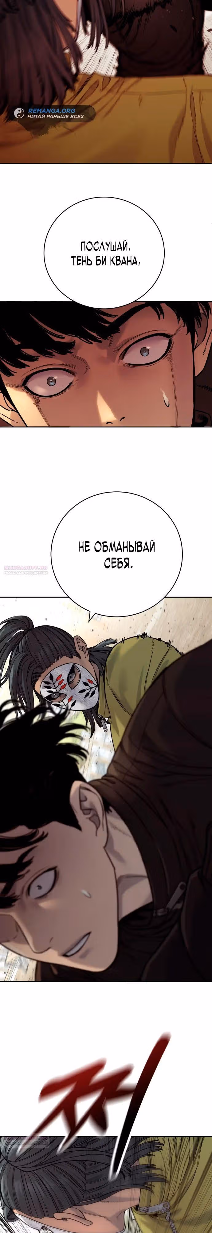 Перерождение Убийцы в Копа — Том 1 · Глава 64, страница 32