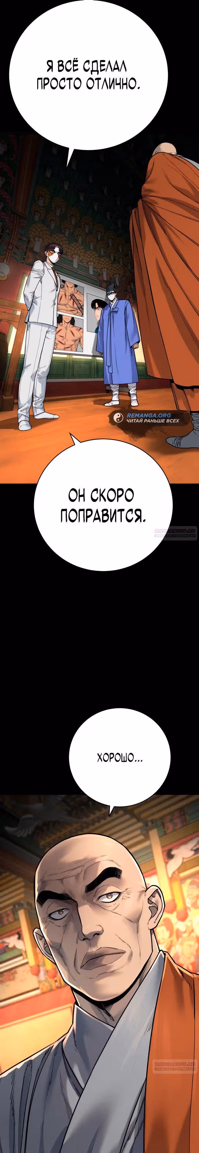 Перерождение Убийцы в Копа — Том 1 · Глава 64, страница 6