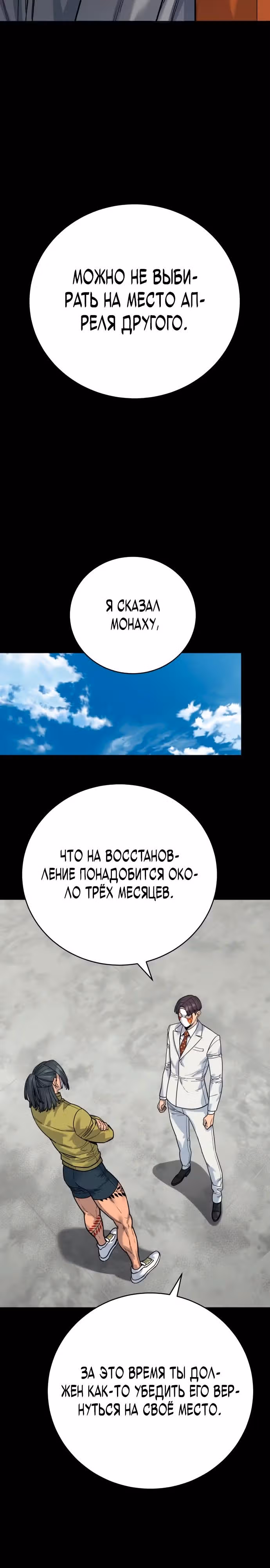 Перерождение Убийцы в Копа — Том 1 · Глава 64, страница 7