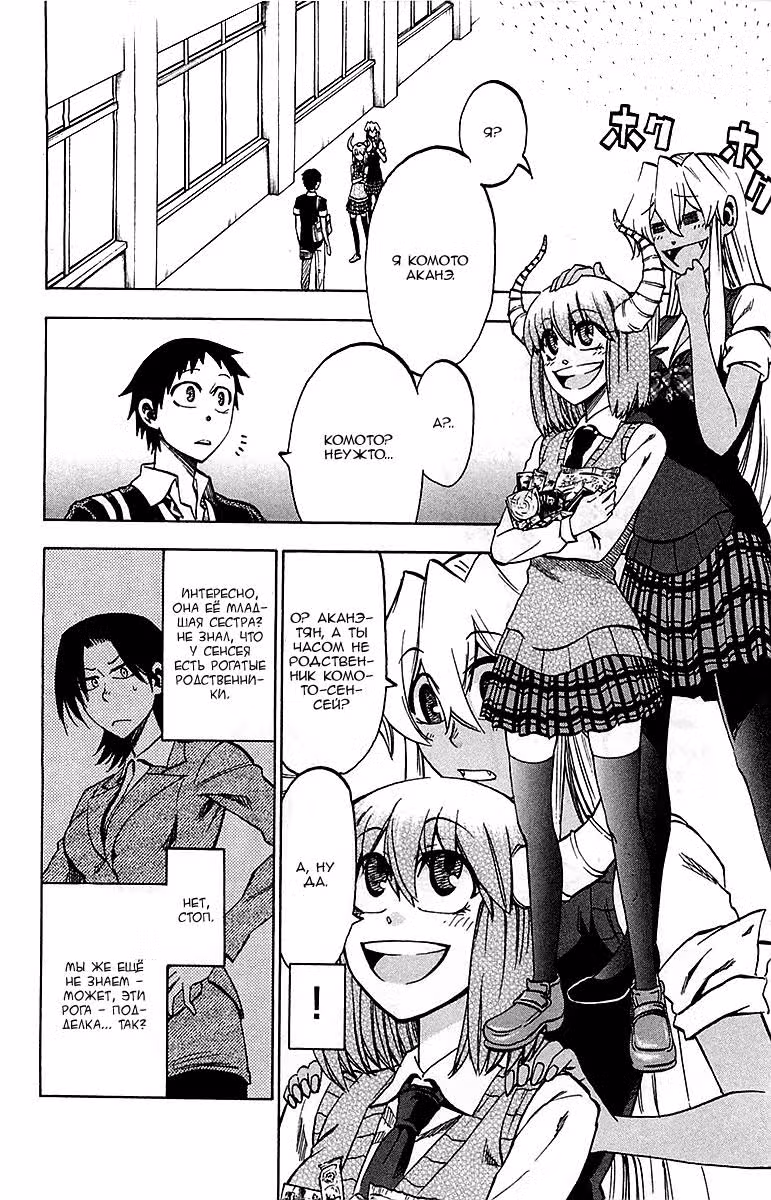 По правде говоря, я... — Том 2 · Глава 15, страница 8