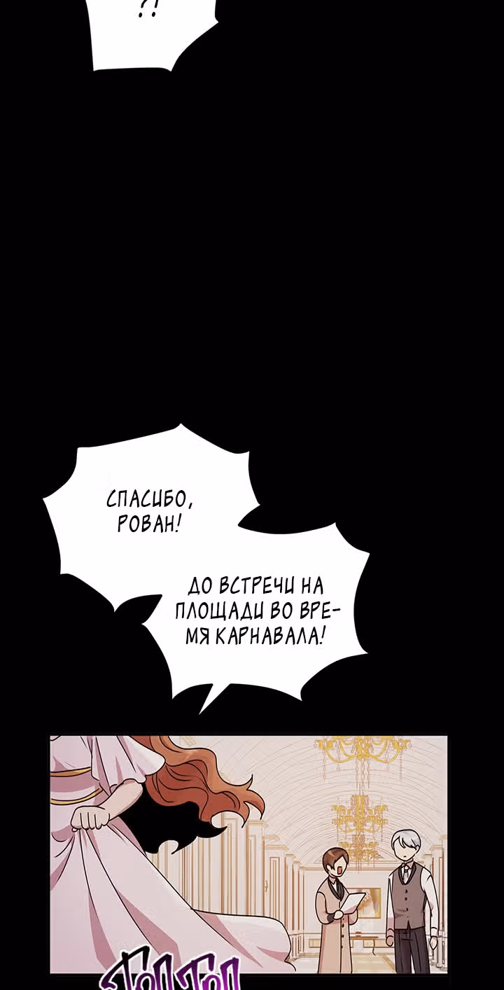 Герцог, зачем вы это делаете? — Том 2 · Глава 61, страница 11