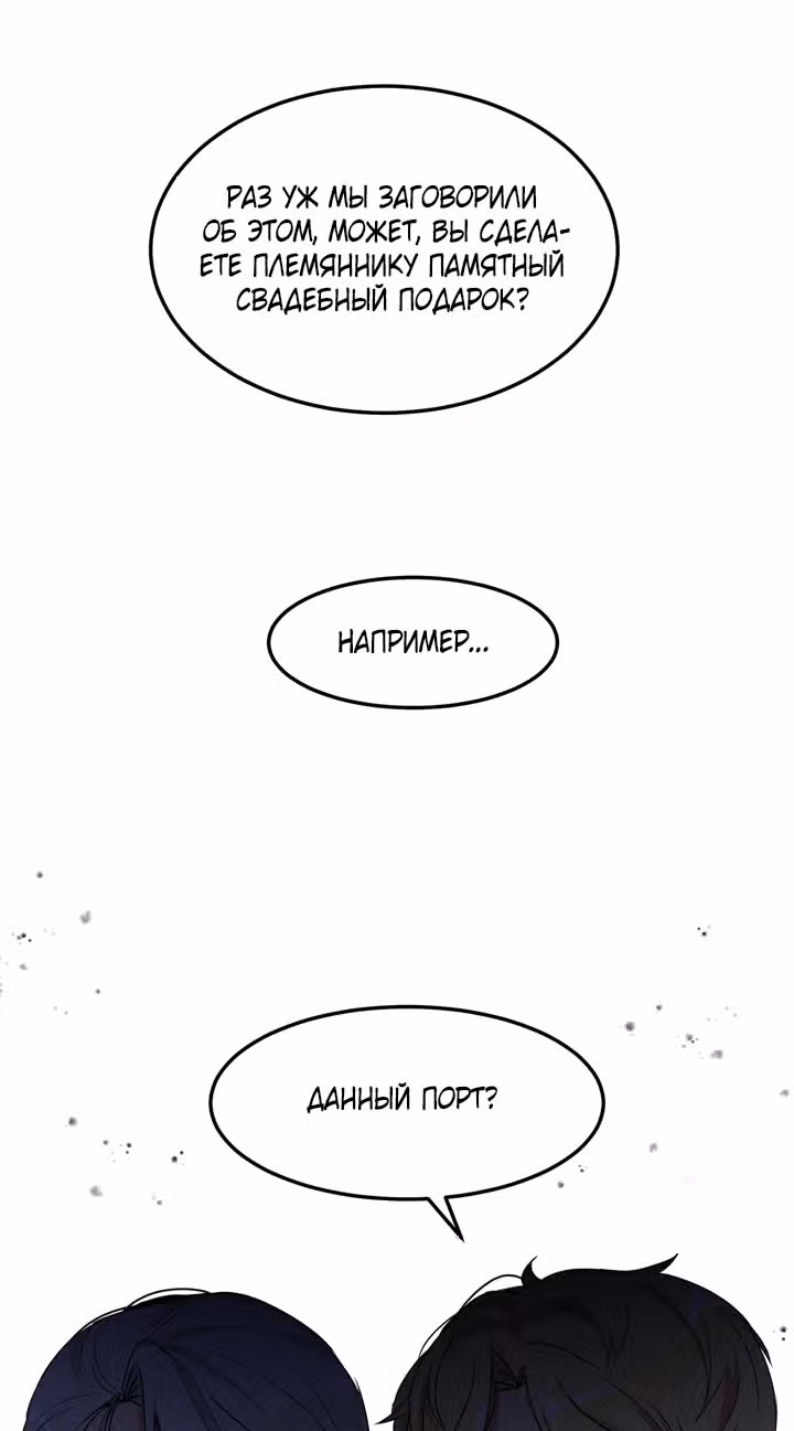 Герцог, зачем вы это делаете? — Том 2 · Глава 61, страница 36