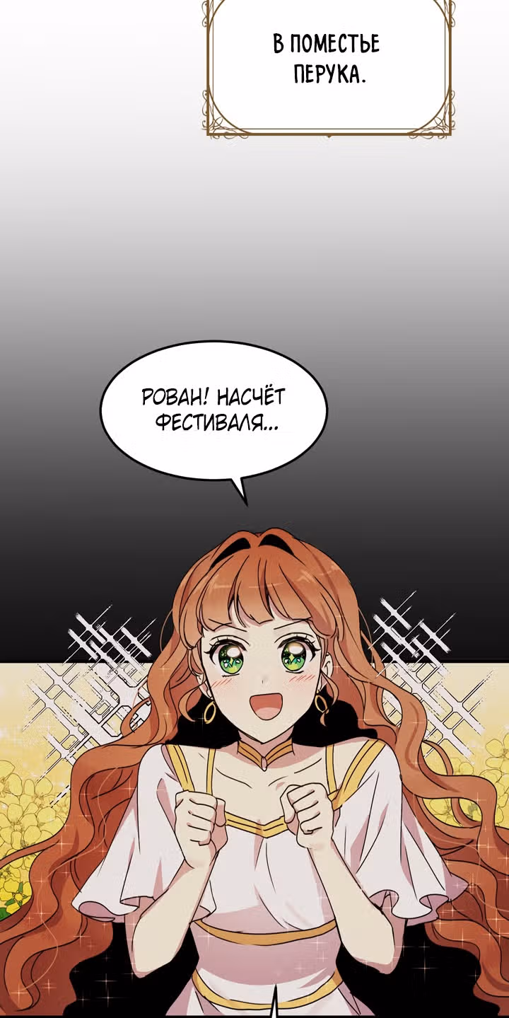Герцог, зачем вы это делаете? — Том 2 · Глава 61, страница 5