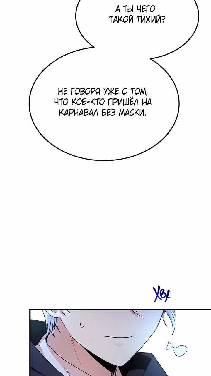 Герцог, зачем вы это делаете? — Том 2 · Глава 61, страница 64