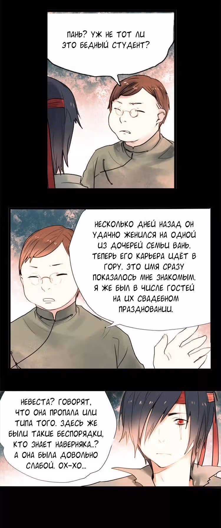 Записи Южного Дома благовоний — Том 1 · Глава 3, страница 22