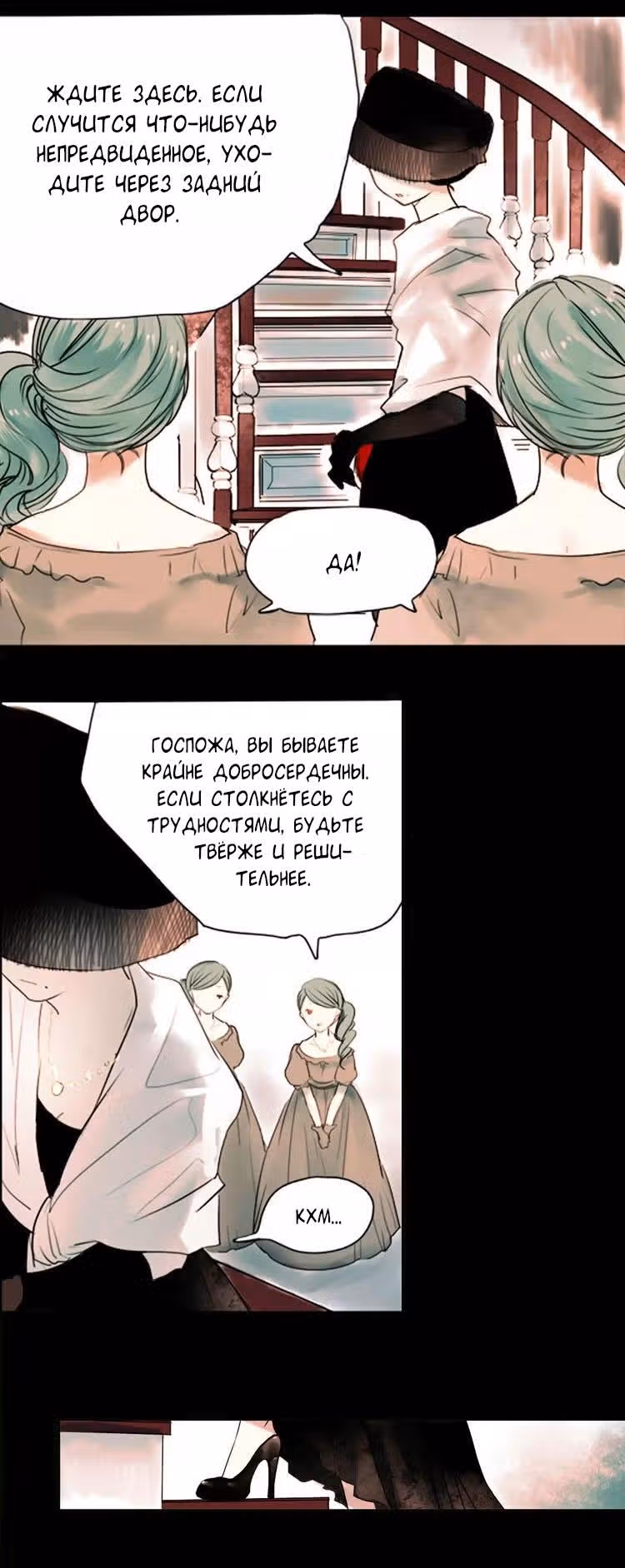 Записи Южного Дома благовоний — Том 1 · Глава 3, страница 7