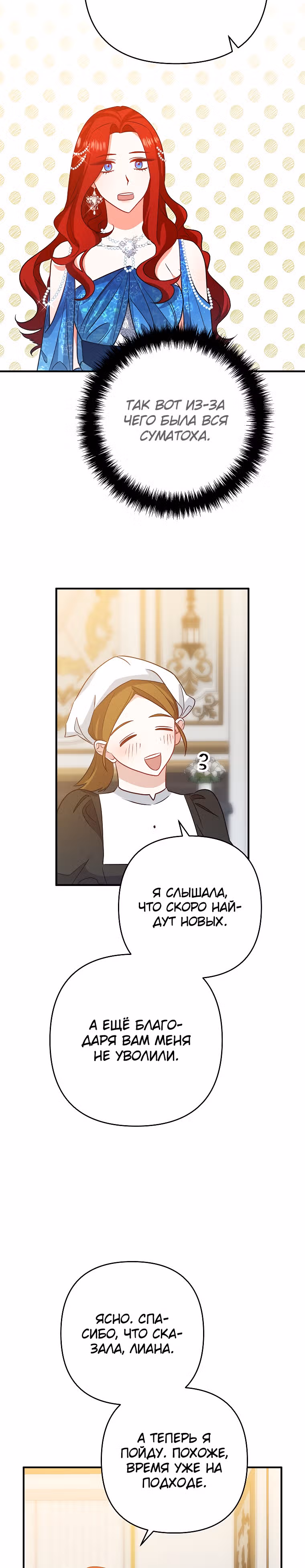 Давай разведемся! — Том 1 · Глава 7, страница 33