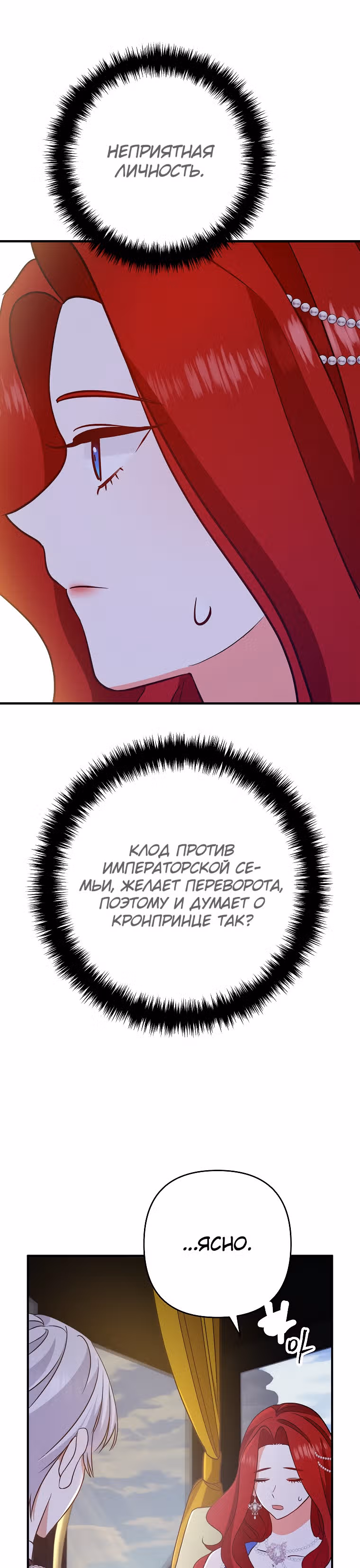 Давай разведемся! — Том 1 · Глава 7, страница 49