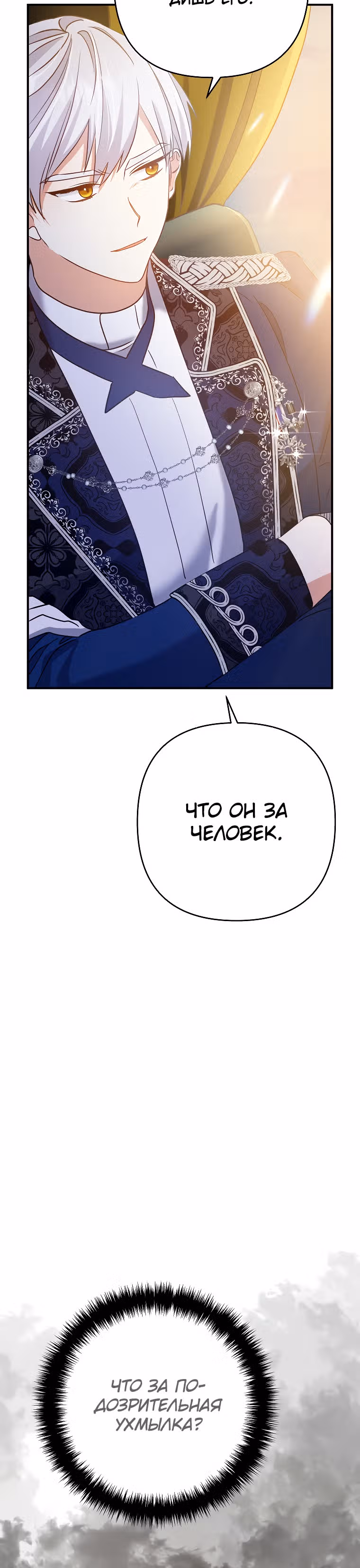 Давай разведемся! — Том 1 · Глава 7, страница 51