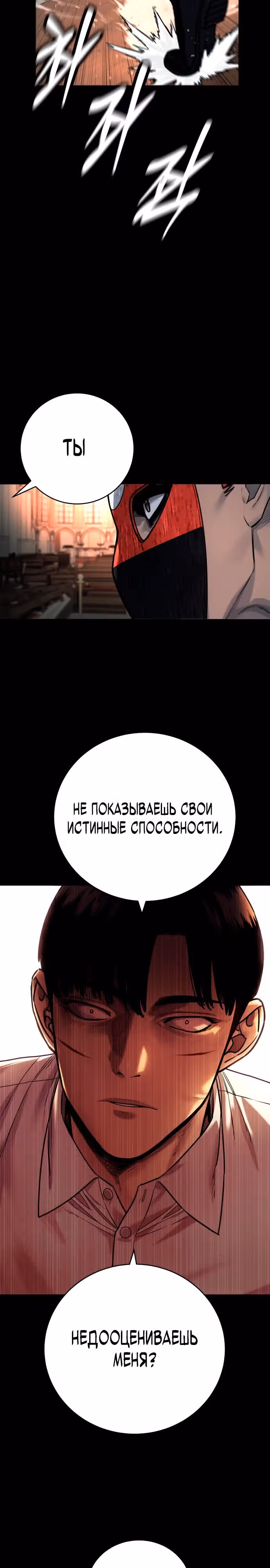 Перерождение Убийцы в Копа — Том 1 · Глава 63, страница 17