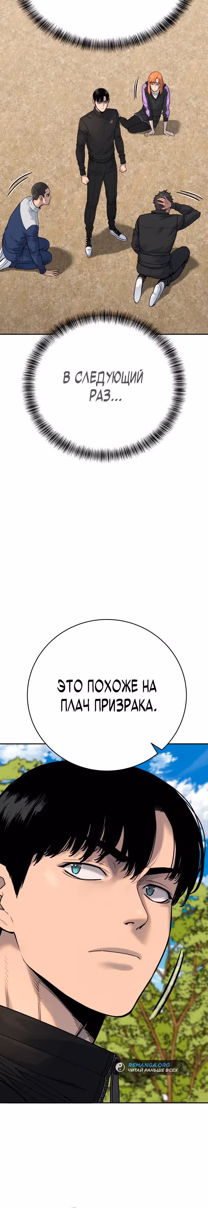 Перерождение Убийцы в Копа — Том 1 · Глава 63, страница 23
