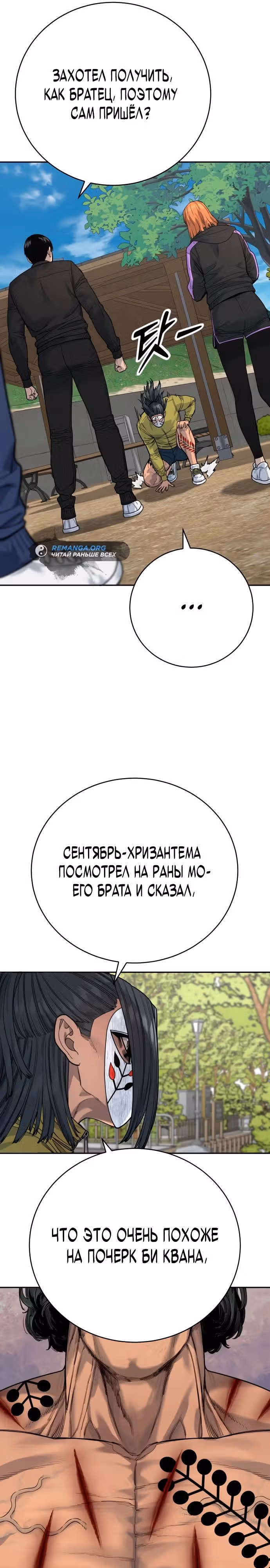 Перерождение Убийцы в Копа — Том 1 · Глава 63, страница 26