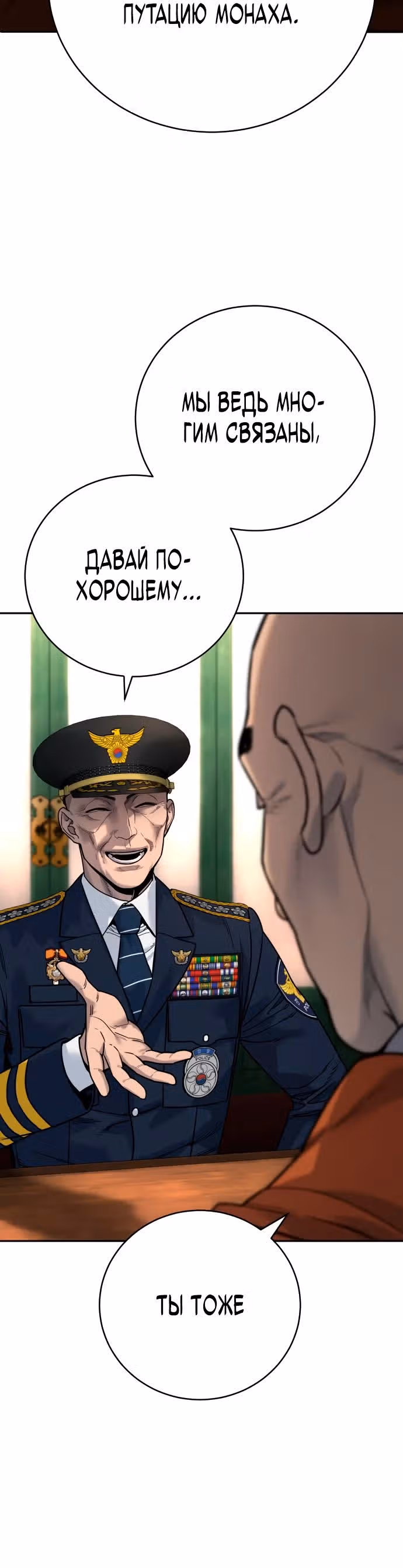 Перерождение Убийцы в Копа — Том 1 · Глава 63, страница 5