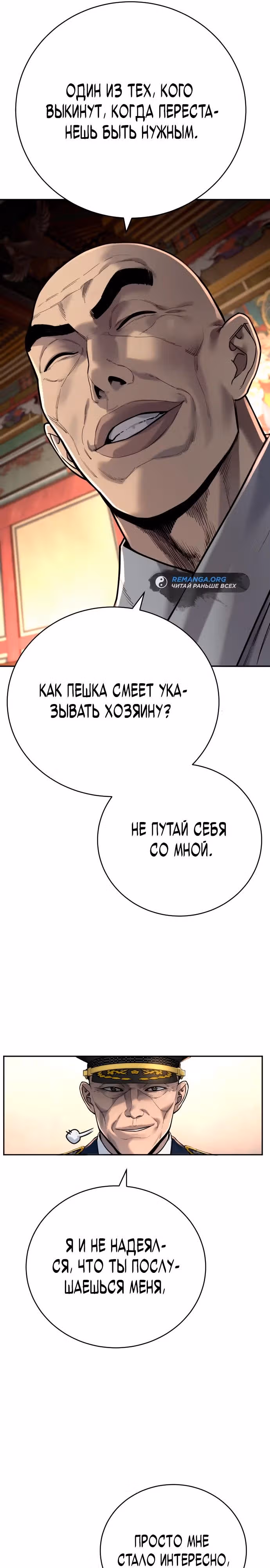 Перерождение Убийцы в Копа — Том 1 · Глава 63, страница 6