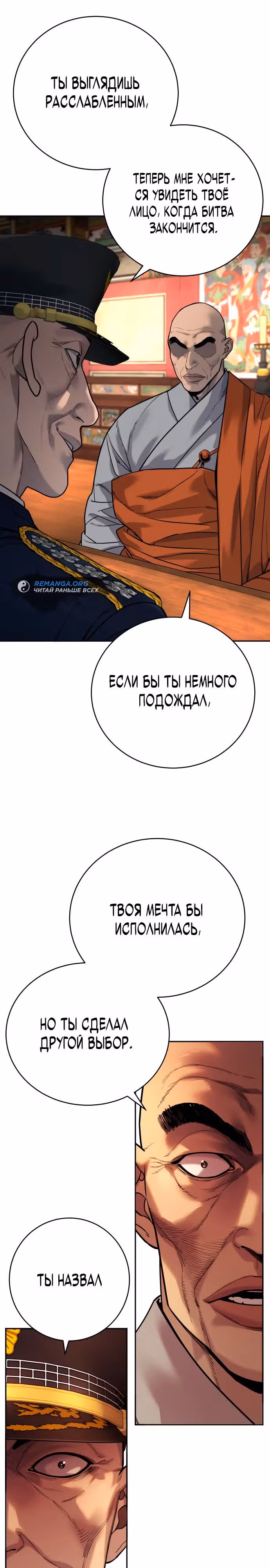 Перерождение Убийцы в Копа — Том 1 · Глава 63, страница 8
