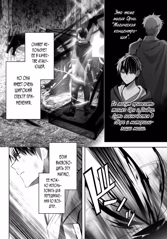 Меня выгнали из группы героев за то, что я владел многими навыками, но ни один из них не был максимального уровня — Том 1 · Глава 12.1, страница 10