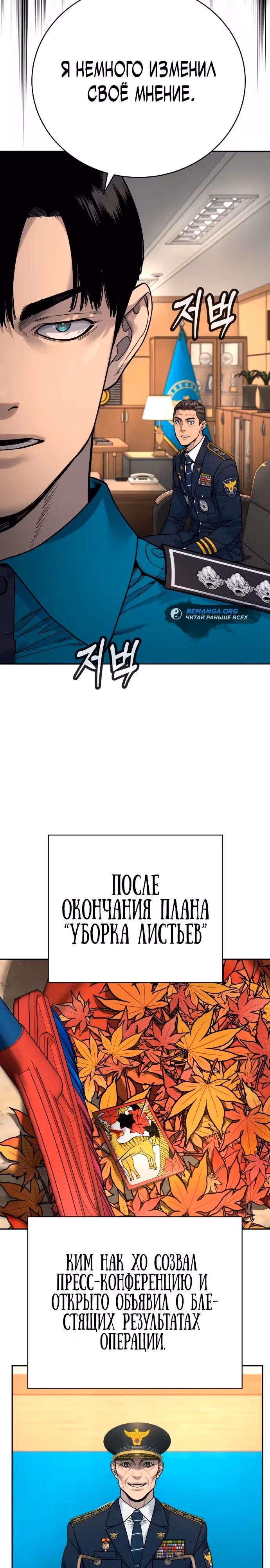 Перерождение Убийцы в Копа — Том 1 · Глава 62, страница 27