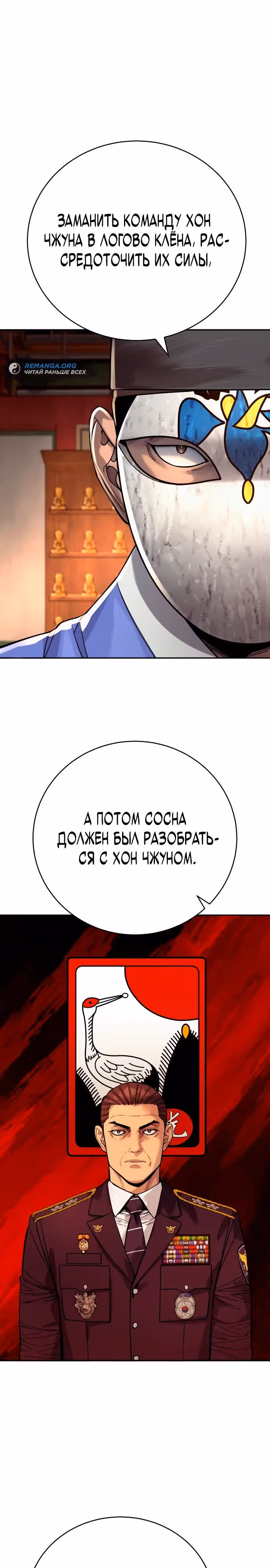 Перерождение Убийцы в Копа — Том 1 · Глава 62, страница 6