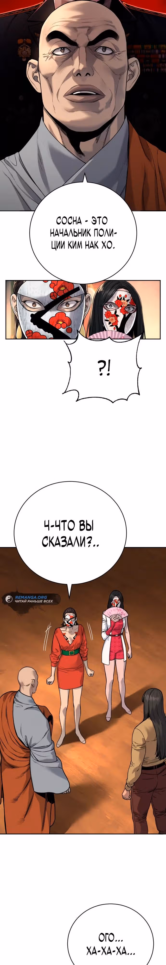 Перерождение Убийцы в Копа — Том 1 · Глава 62, страница 8