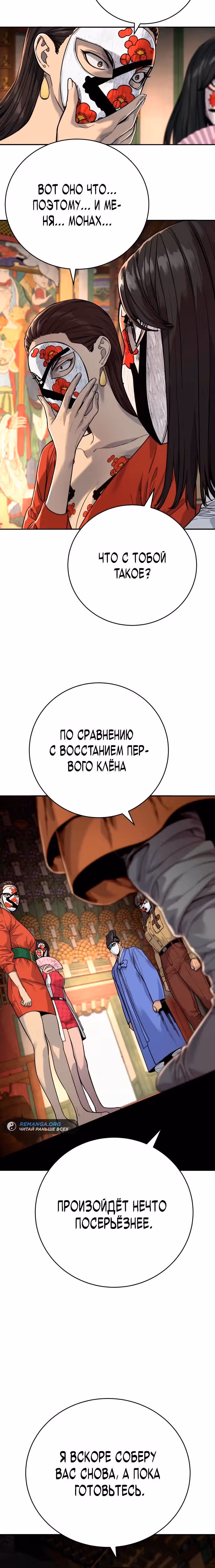 Перерождение Убийцы в Копа — Том 1 · Глава 62, страница 9