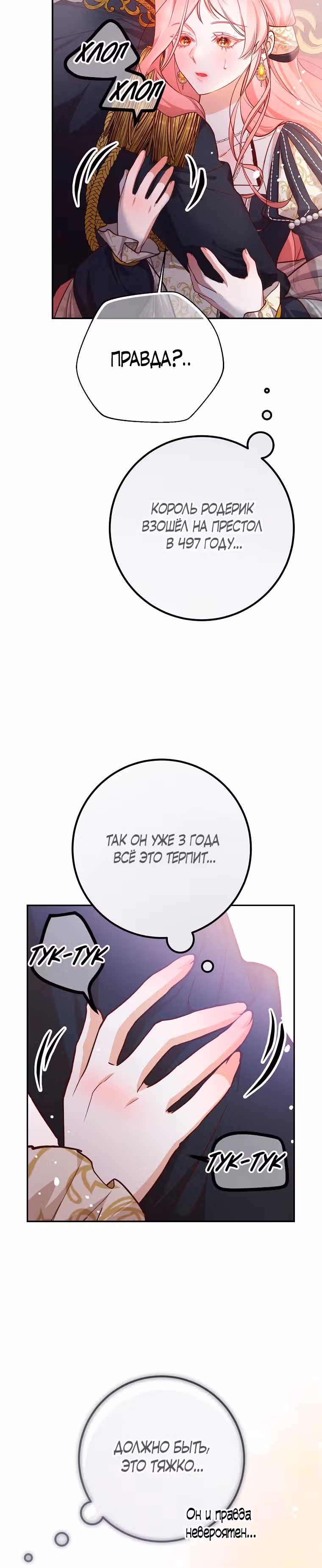 По велению сердца — Том 1 · Глава 22, страница 15