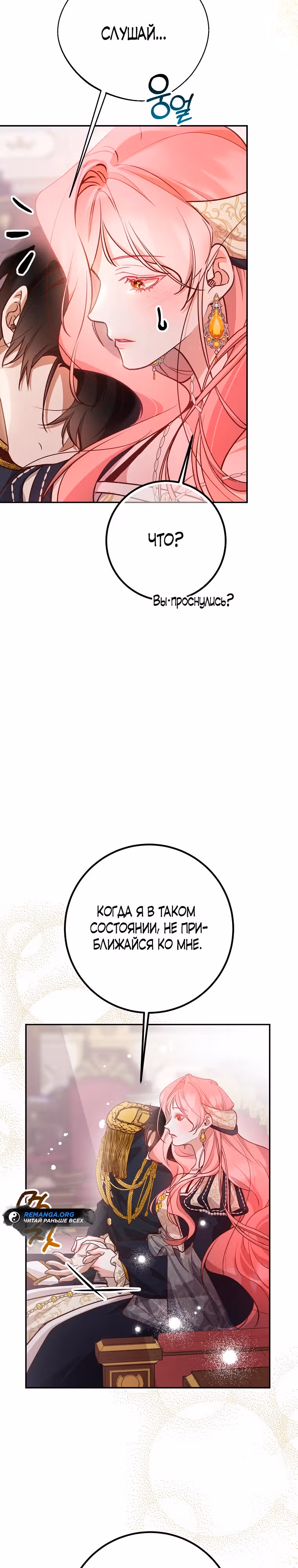 По велению сердца — Том 1 · Глава 22, страница 3