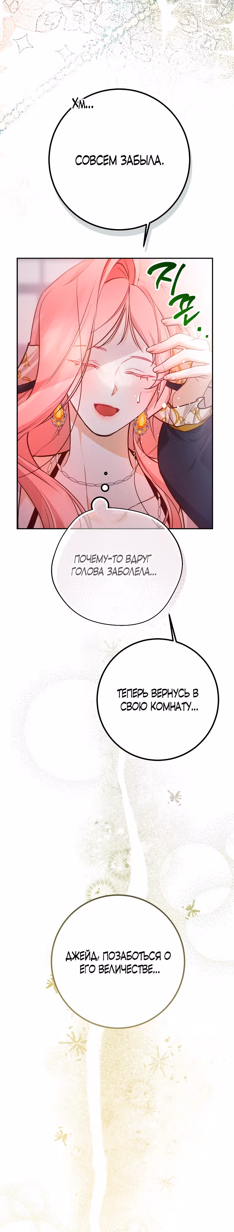 По велению сердца — Том 1 · Глава 22, страница 24