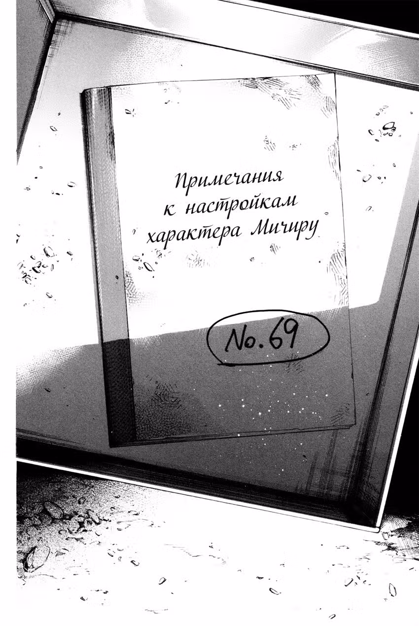 Эта девушка — лишь воображение — Том 4 · Глава 29, страница 2