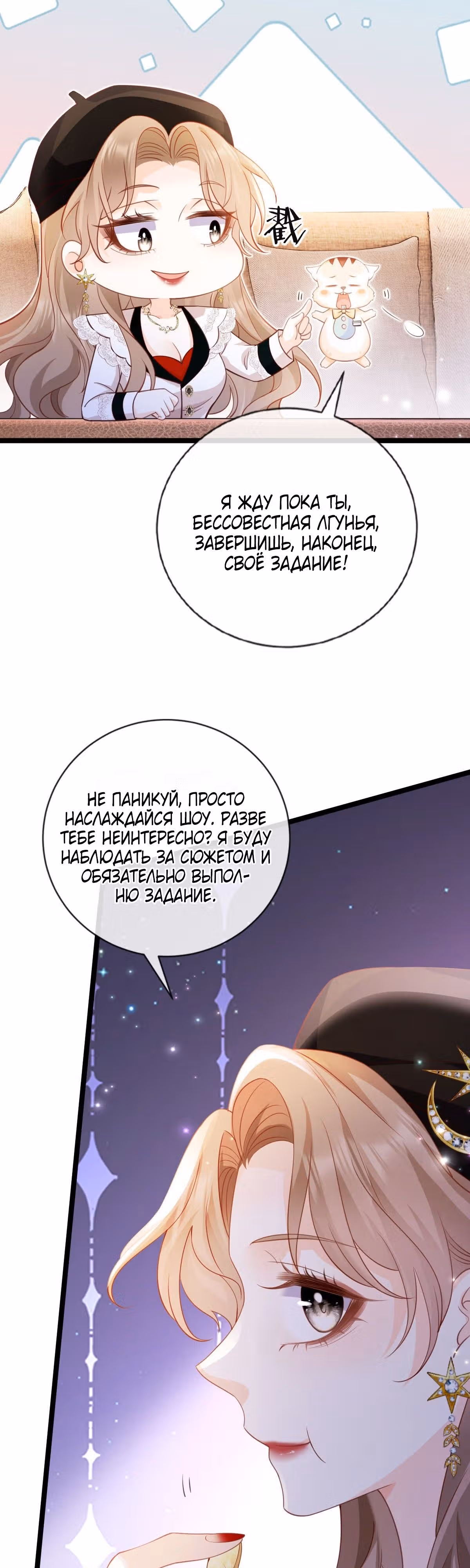 Гениальная злодейка слишком опасна — Том 1 · Глава 9, страница 9