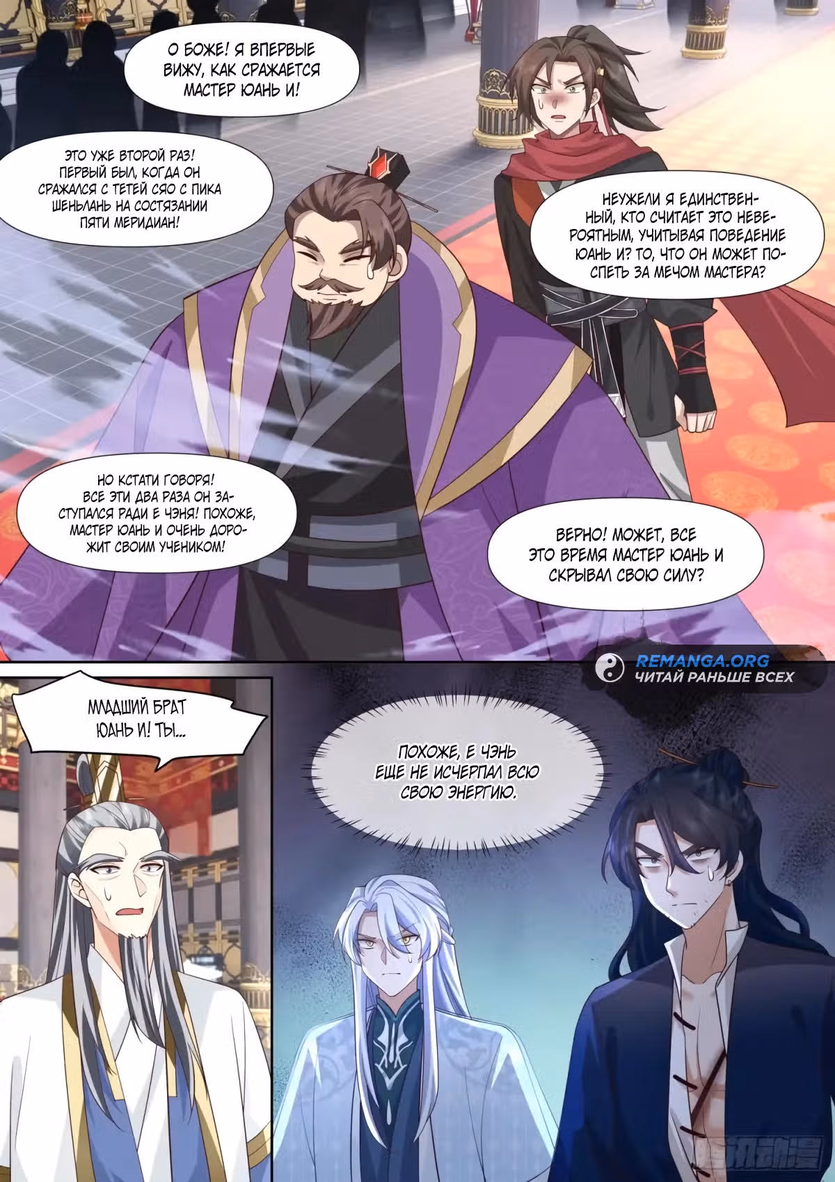 Старший брат-наставник — злодей, а все сестры-наставницы — яндере — Том 1 · Глава 131, страница 3