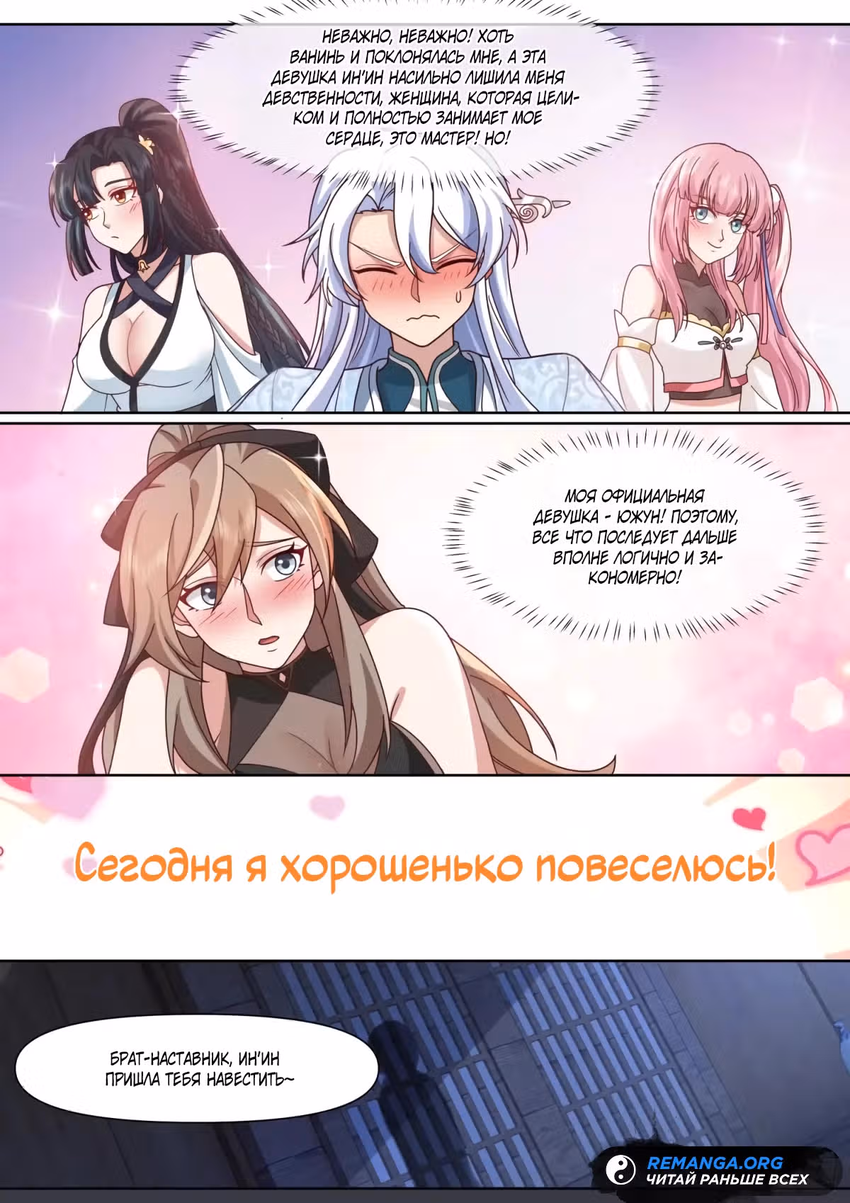 Старший брат-наставник — злодей, а все сестры-наставницы — яндере — Том 1 · Глава 131, страница 10