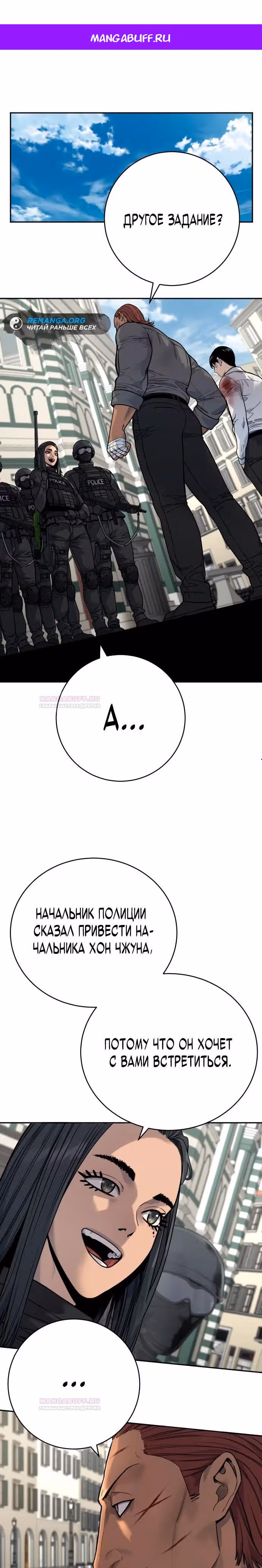 Перерождение Убийцы в Копа — Том 1 · Глава 61, страница 1