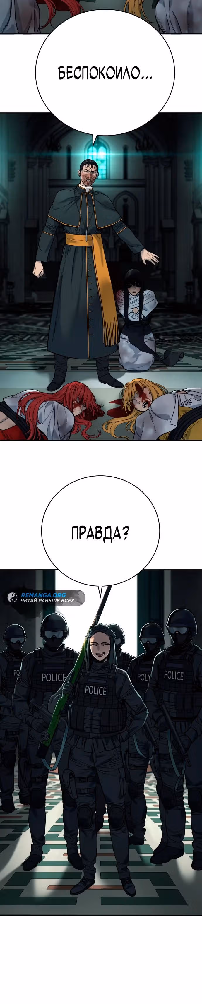 Перерождение Убийцы в Копа — Том 1 · Глава 61, страница 15