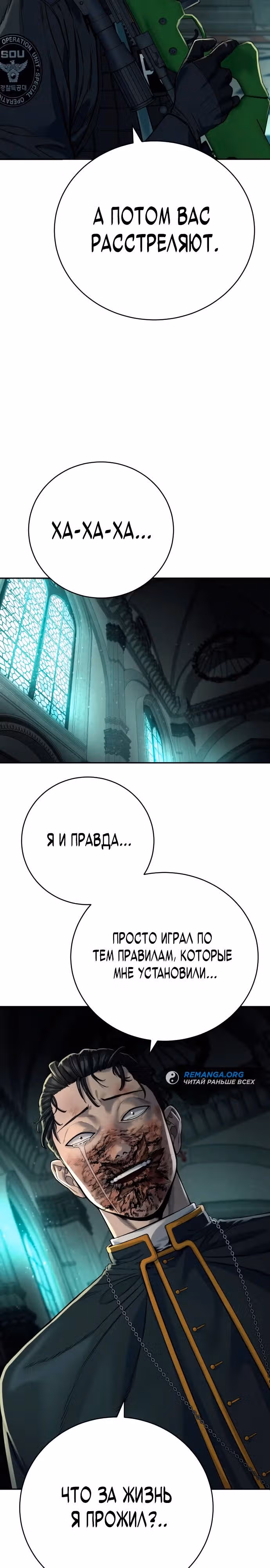 Перерождение Убийцы в Копа — Том 1 · Глава 61, страница 18