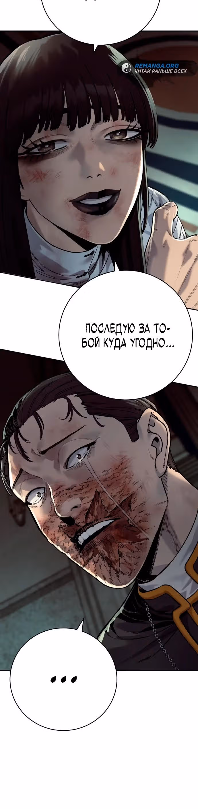 Перерождение Убийцы в Копа — Том 1 · Глава 61, страница 20