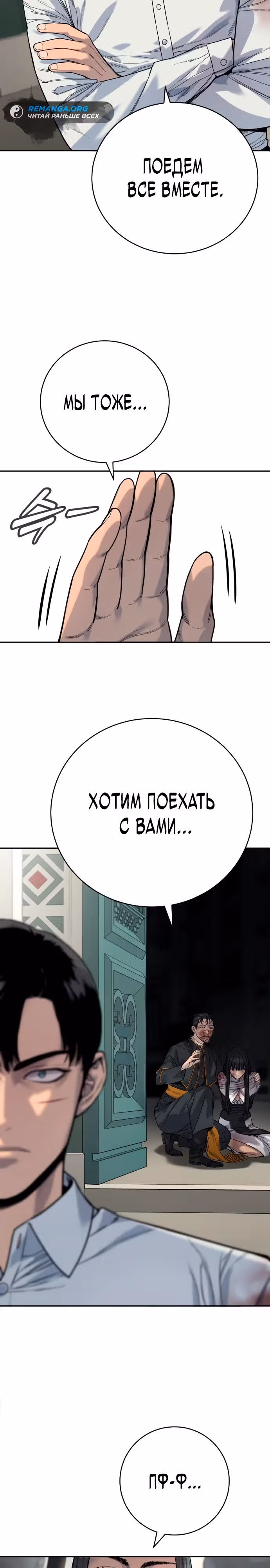 Перерождение Убийцы в Копа — Том 1 · Глава 61, страница 3