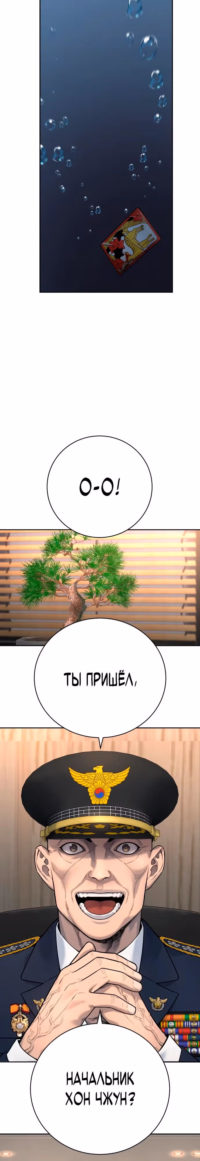 Перерождение Убийцы в Копа — Том 1 · Глава 61, страница 22