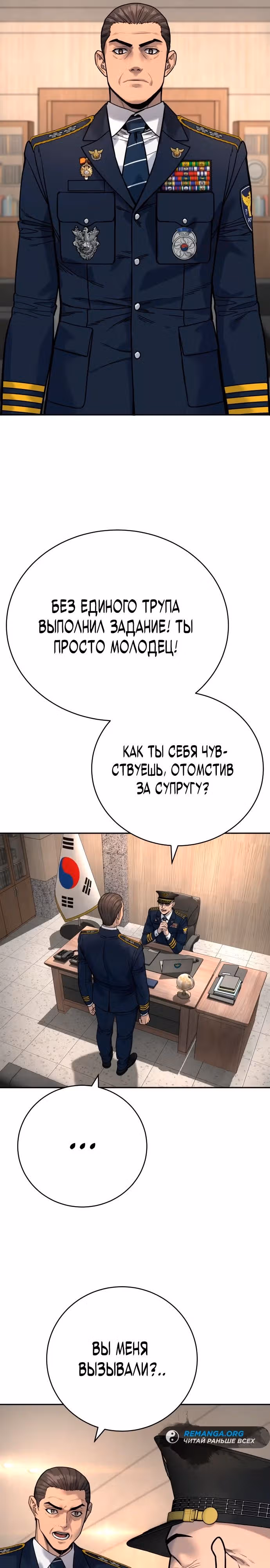 Перерождение Убийцы в Копа — Том 1 · Глава 61, страница 23