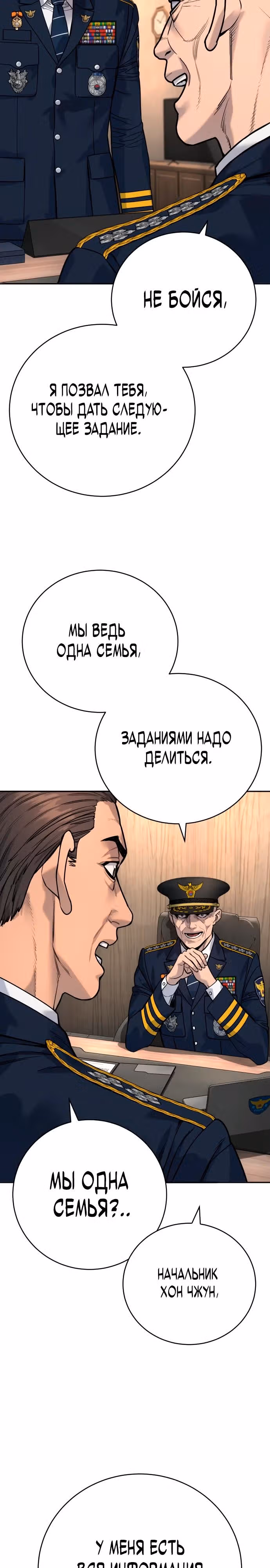 Перерождение Убийцы в Копа — Том 1 · Глава 61, страница 24