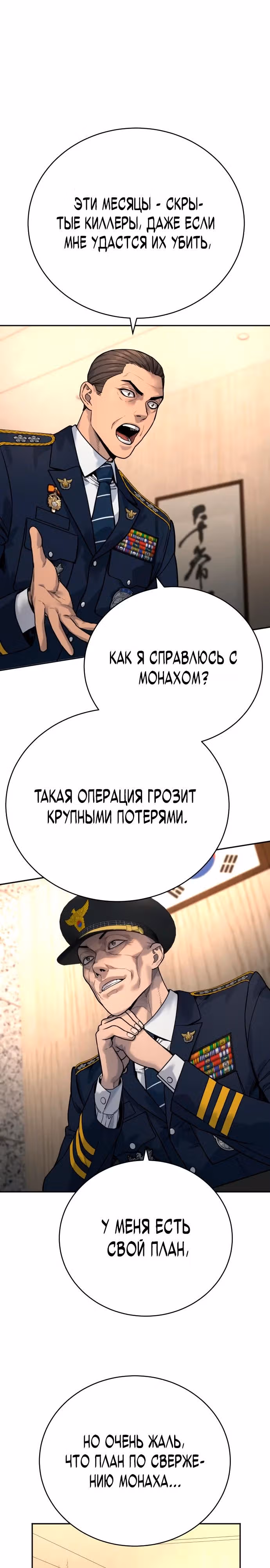 Перерождение Убийцы в Копа — Том 1 · Глава 61, страница 27