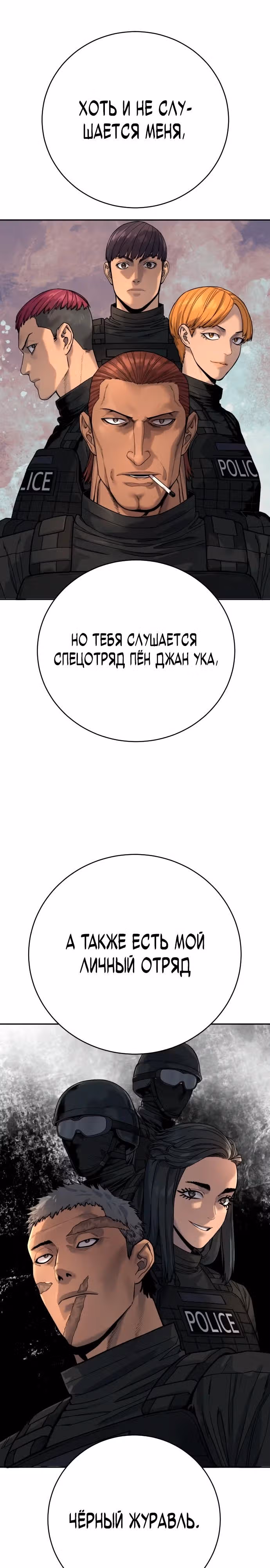 Перерождение Убийцы в Копа — Том 1 · Глава 61, страница 29