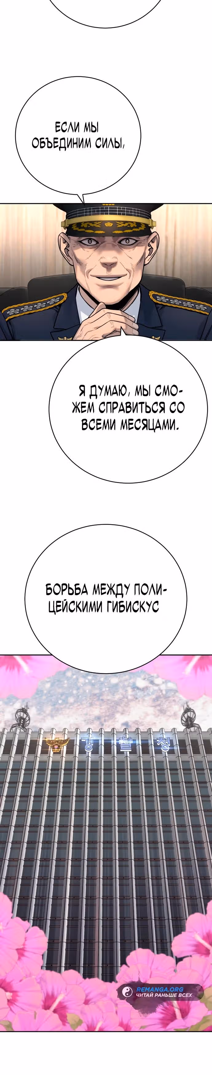 Перерождение Убийцы в Копа — Том 1 · Глава 61, страница 30