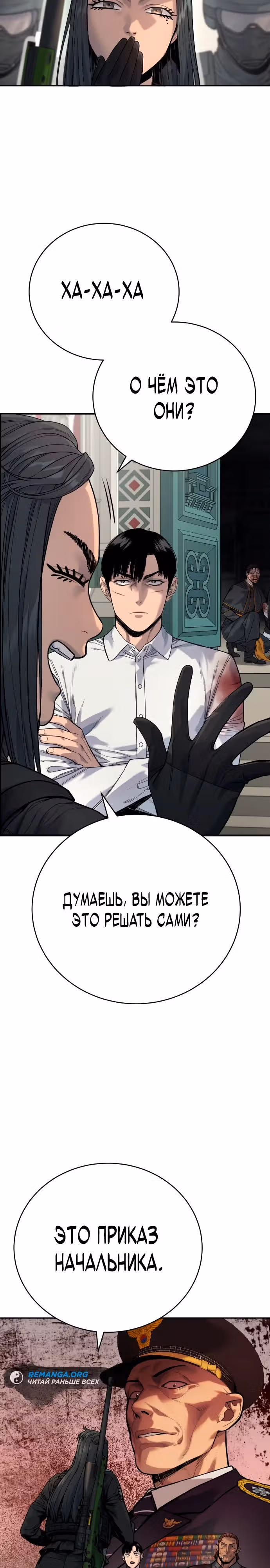 Перерождение Убийцы в Копа — Том 1 · Глава 61, страница 4